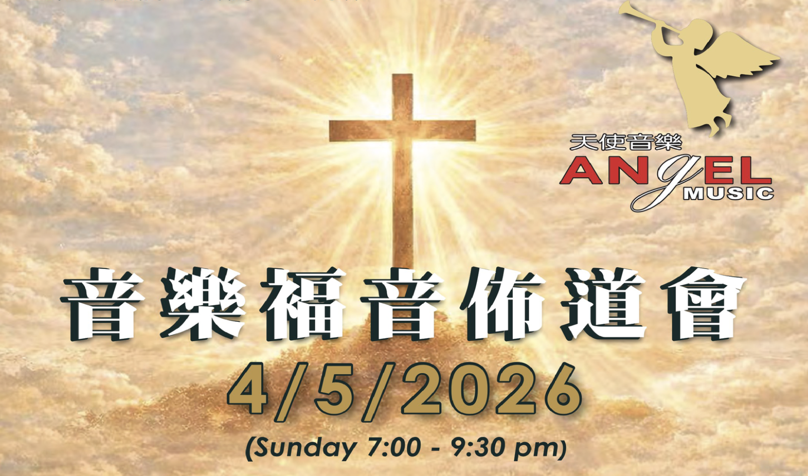 Gospel Music Rally poster, April 5, 2026