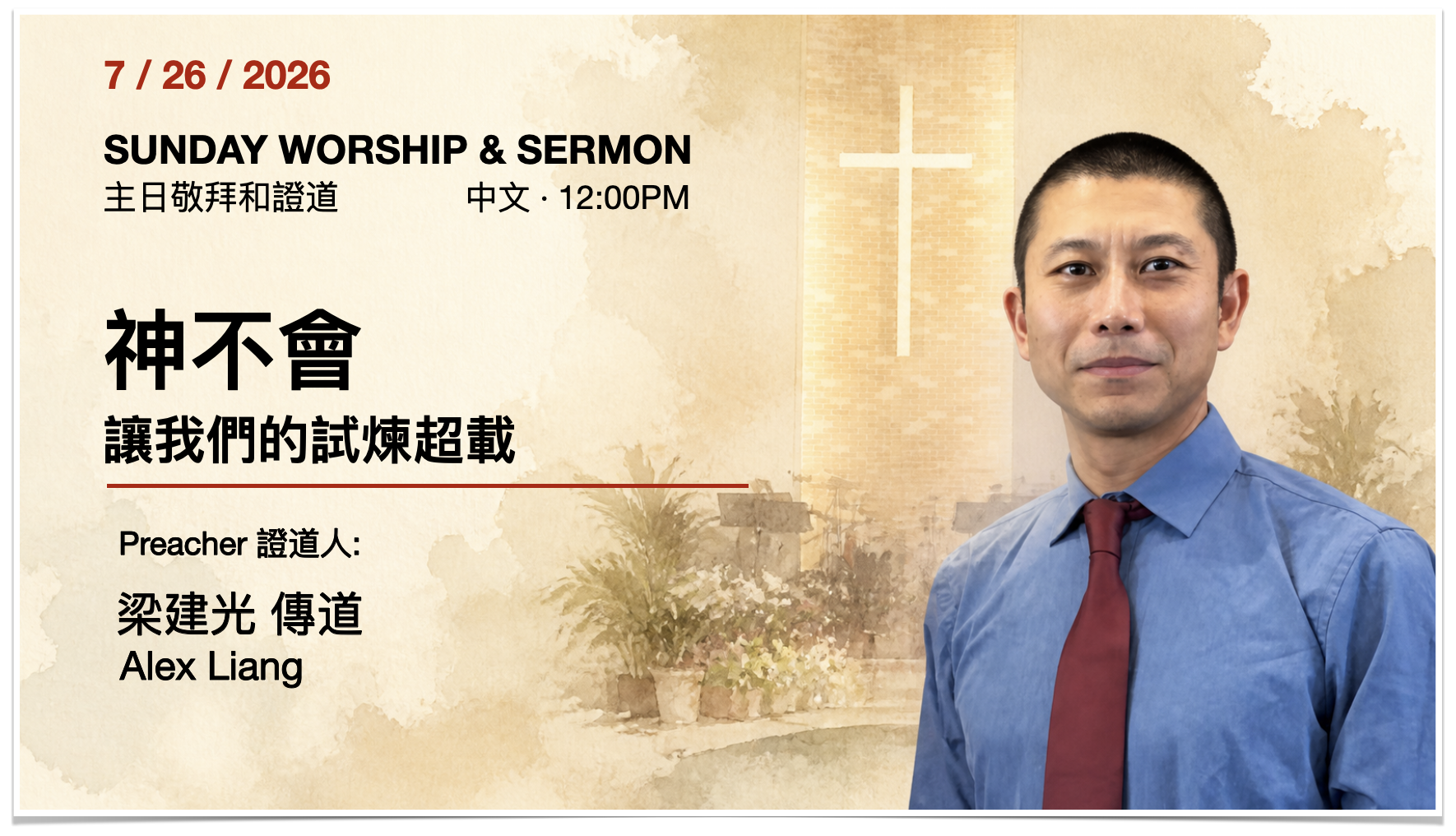 July 26, 2026 sermon poster for Alex Liang