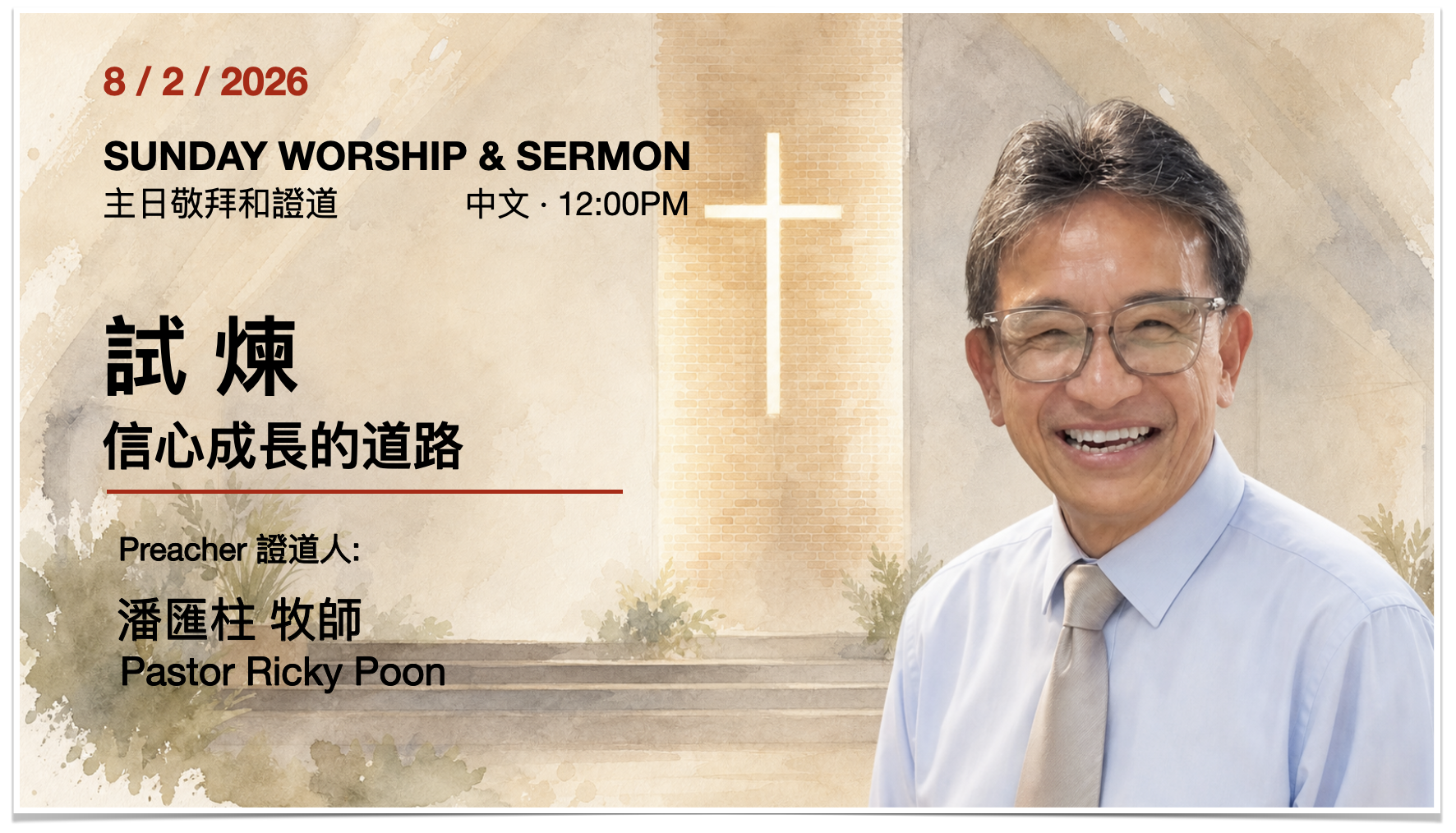 August 2, 2026 sermon poster for Pastor Ricky Poon