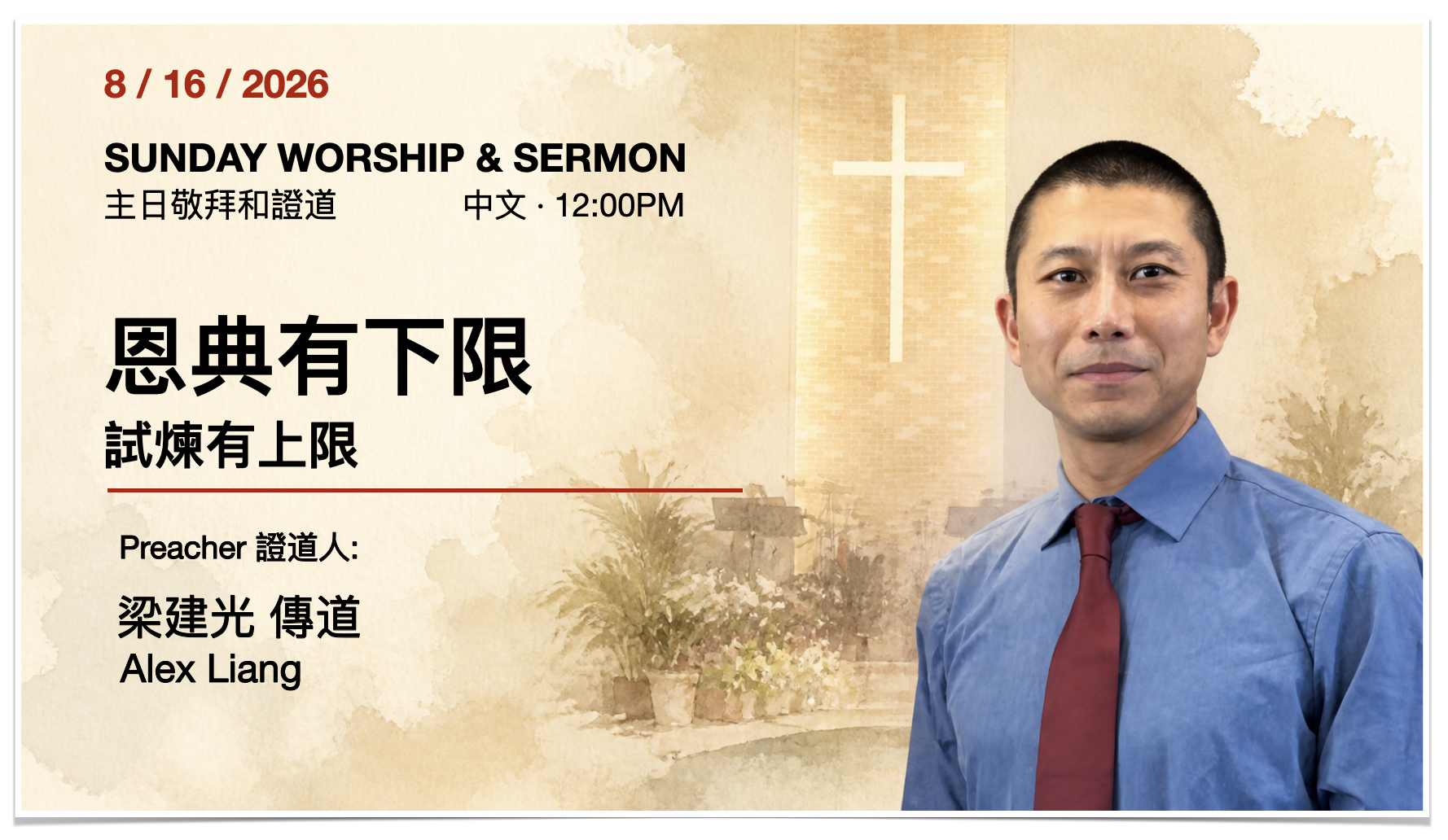 August 16, 2026 sermon poster for Alex Liang
